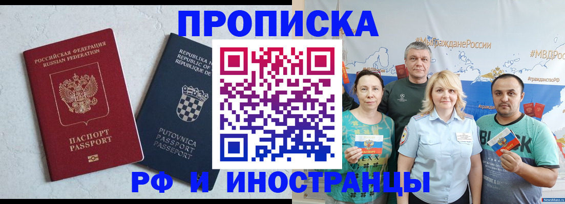 прописка для работы в Нефтекумске