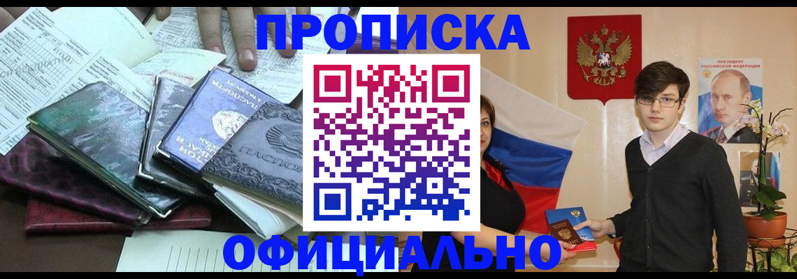 временная регистрация недорого в Нефтекумске